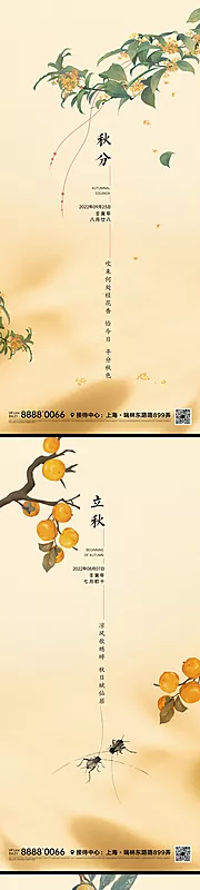 素材能量站-立秋秋分白露节气海报