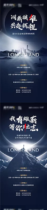 素材能量站-系列招聘单图