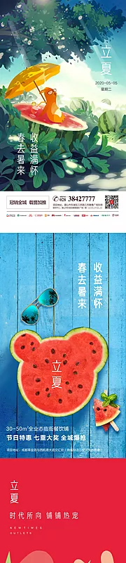 素材能量站-地产立夏节气海报