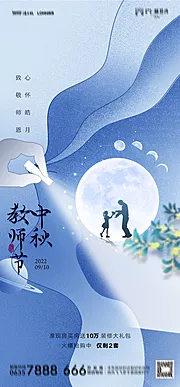 素材能量站-中秋教师双节公司宣传海报