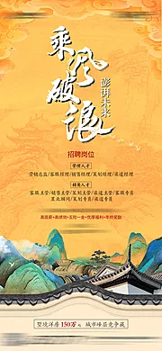 素材能量站-中式创意高端地产人才招聘海报