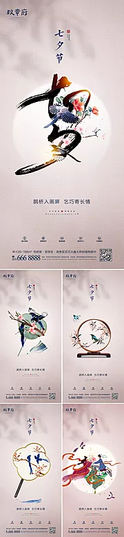 素材能量站-创意七夕情人节简洁海报