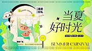 素材能量站-夏日商场活动展板