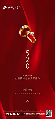 素材能量站-创意520红色戒指移动端海报