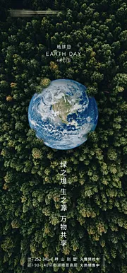 素材能量站-地球日微信移动端海报