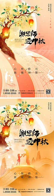 素材能量站-中秋节教师节海报