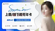 素材能量站-医美脱毛banner