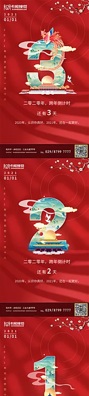 素材能量站-红色国潮元旦新年倒计时