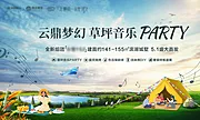 素材能量站-梦幻草坪露营音乐PAPTY背景板