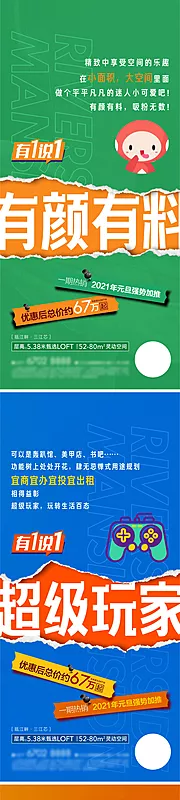 素材能量站-公寓系列大字报