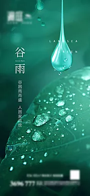 素材能量站-谷雨节气宣传海报