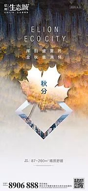 素材能量站-秋分节气移动端海报