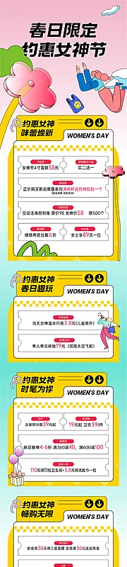 素材能量站-商业女神节活动长图