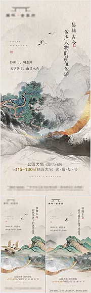 素材能量站-地产古风山水画系列海报