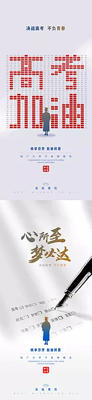 素材能量站-高考系列（两个作品都在一个源文件里）