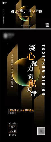 素材能量站-企业年会加推海报展板