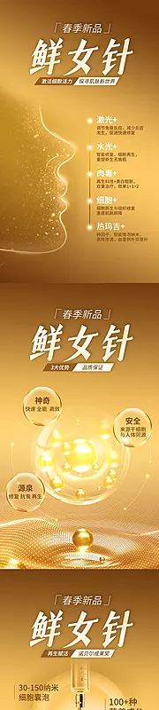 素材能量站-医美细胞基因黄金黑金仙女针创意海报