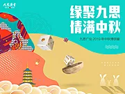 素材能量站-中秋博饼房地产活动展板背景板