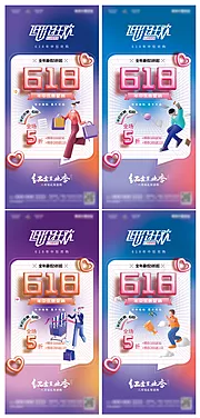 素材能量站-创意年中钜惠618暖场活动促销人物海