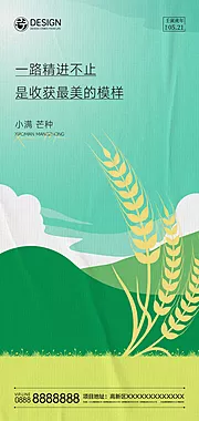 素材能量站-小满芒种海报