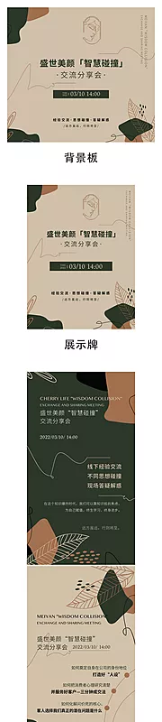 素材能量站-美业分享会莫兰迪沙龙海报展板