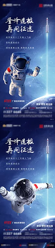 素材能量站-地产神州飞天系列单图