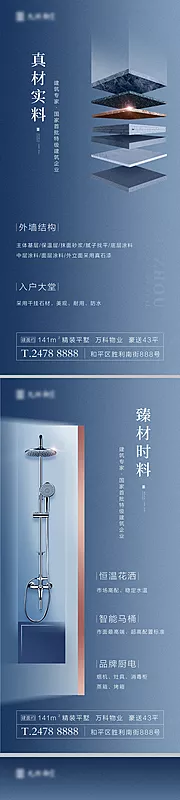 素材能量站-地产功法精工价值点系列海报