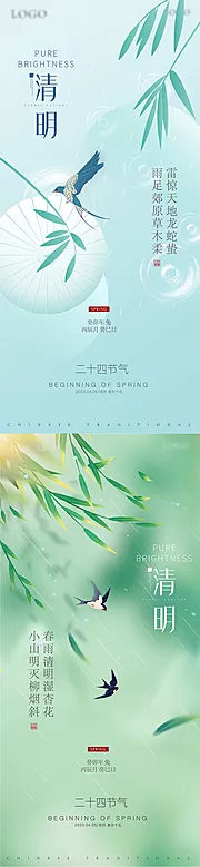 素材能量站-节气清明春天海报