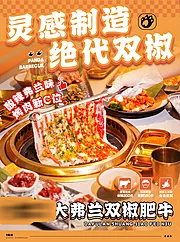 素材能量站-餐饮烤肉主海报灯箱