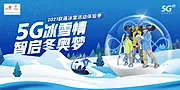 素材能量站-冬奥5G冰雪宣传画面