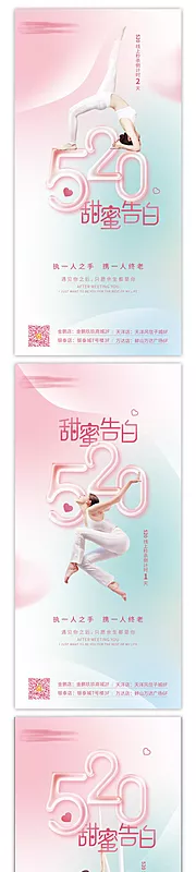 素材能量站-瑜伽520倒计时系列微信稿