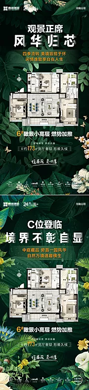 素材能量站-花园户型价值