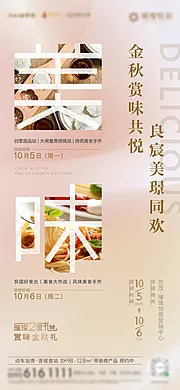 素材能量站-美食节活动海报