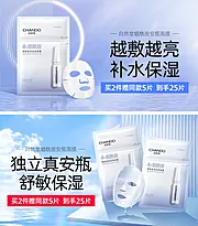 素材能量站-电商美妆化妆品面膜海报banner