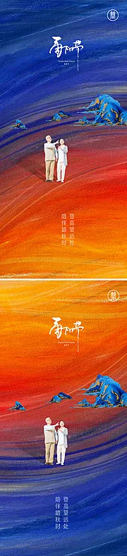 素材能量站-九月九重阳节