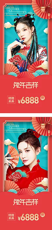 素材能量站-医美新年国潮促销海报