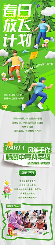 素材能量站-春日放飞计划