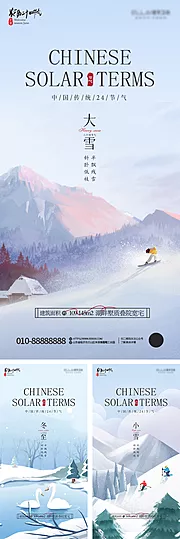 素材能量站-地产大雪节气海报