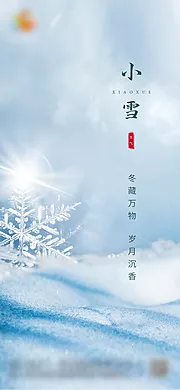 素材能量站-地产小雪