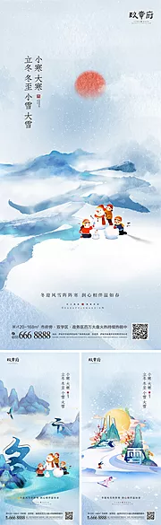 素材能量站-立冬冬至小雪大雪小寒大寒海报