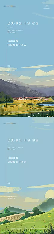 素材能量站-立夏海报