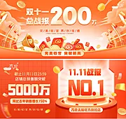 素材能量站-双十一战报banner