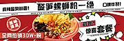 素材能量站-外卖美食螺蛳粉banner