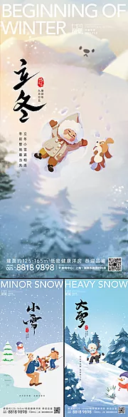 素材能量站-立冬小雪大雪系列海报