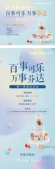 素材能量站-企业生日会海报