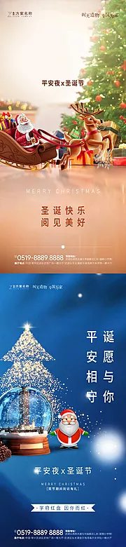 素材能量站-圣诞节平安夜海报系列