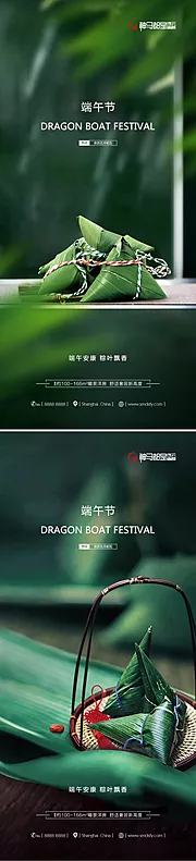 素材能量站-房地产端午节粽子海报