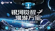 素材能量站-银河觉醒漫游宇宙