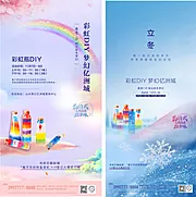 素材能量站-彩虹瓶DIY立冬节气海报