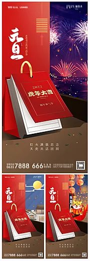 素材能量站-地产2022虎年新年元旦海报